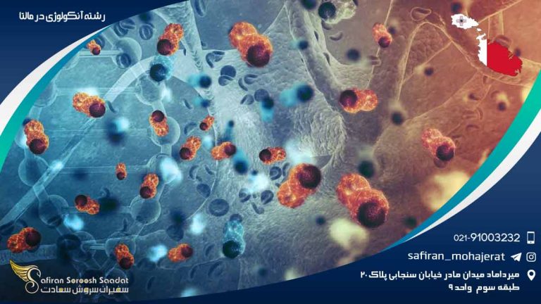 رشته آنکولوژی در مالتا