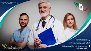 رشته آنکولوژی در مکزیک