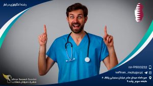 کار رشته آنکولوژی در قطر