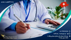 رشته آنکولوژی در سوئیس