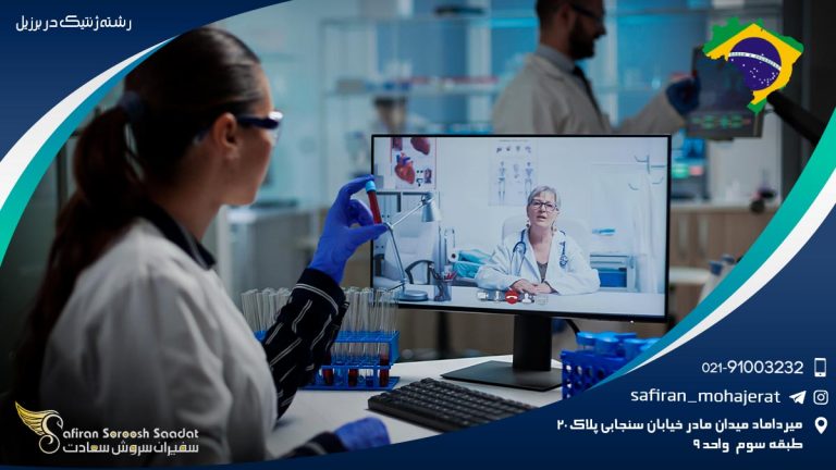 رشته ژنتیک در برزیل