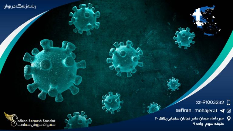 رشته ژنتیک در یونان