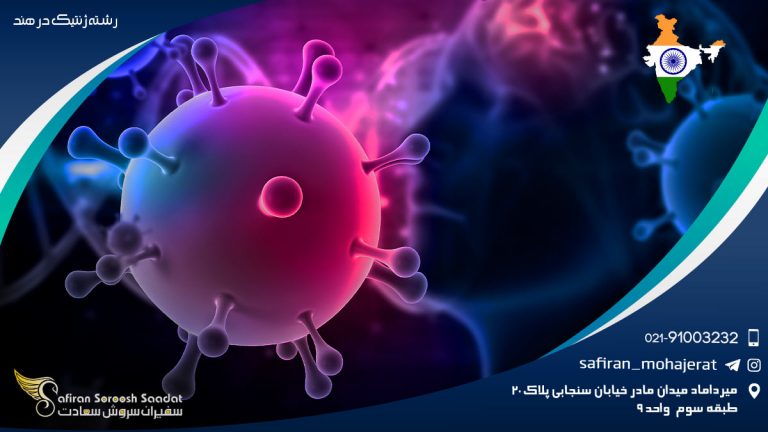 رشته ژنتیک در هند