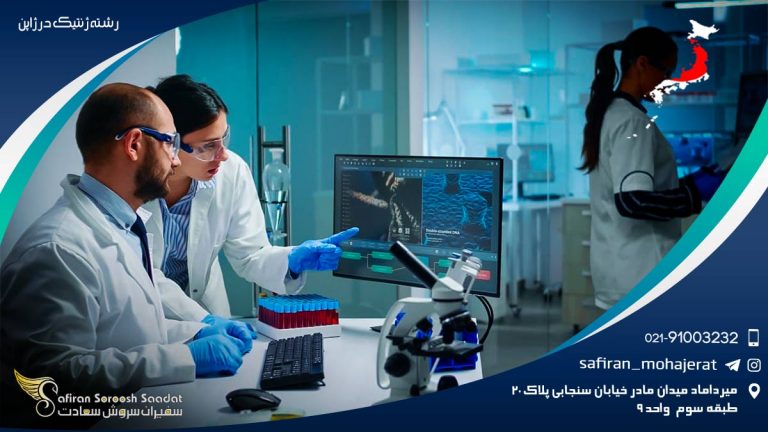 رشته ژنتیک در ژاپن