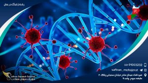 رشته ژنتیک در عمان