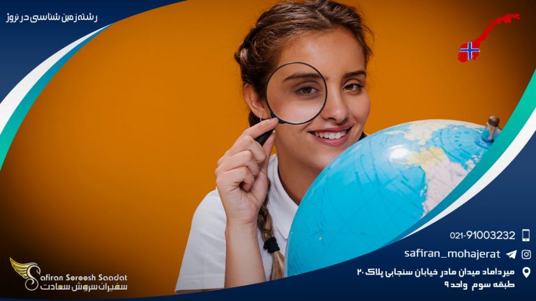 رشته زمین شناسی در نروژ