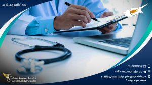 رشته آنکولوژی در قبرس