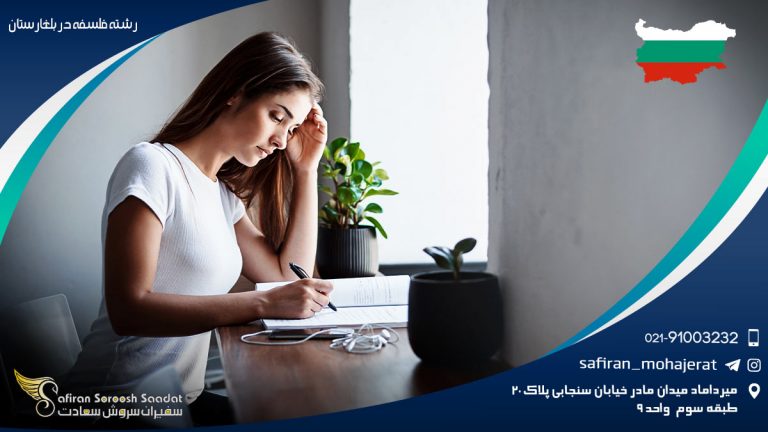 رشته فلسفه در بلغارستان