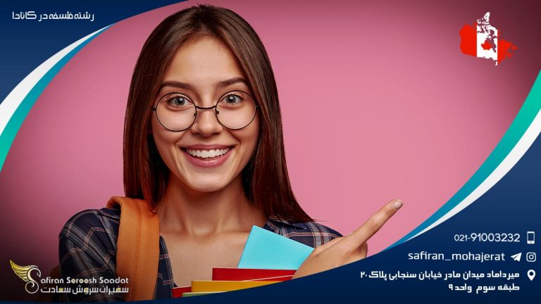 رشته فلسفه در کانادا