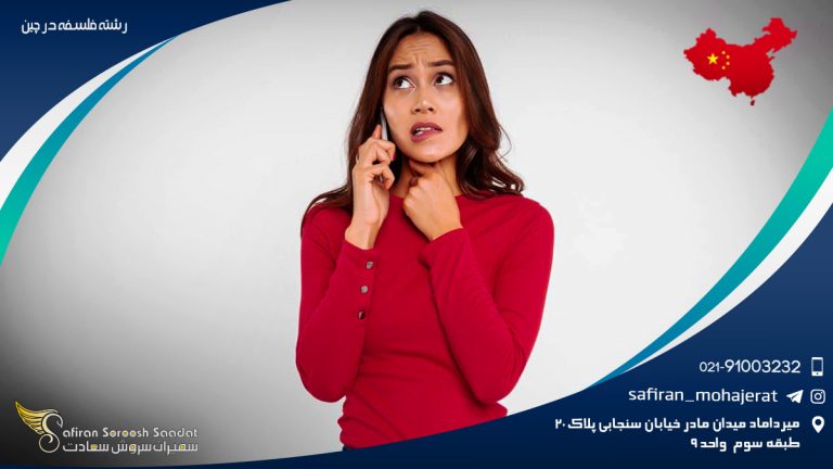 رشته فلسفه در چین