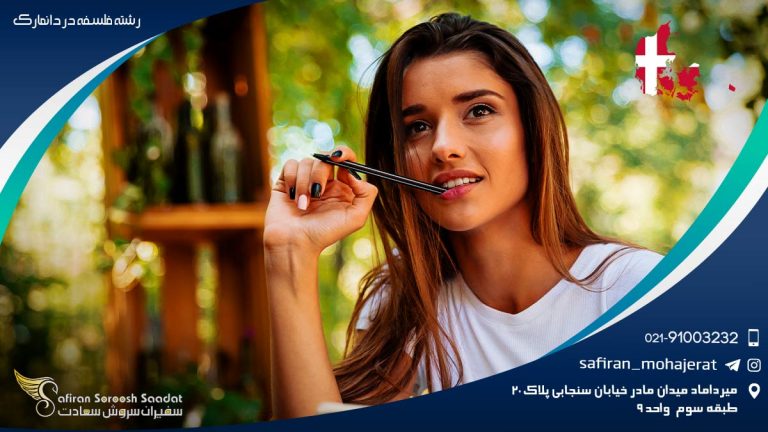 رشته فلسفه در دانمارک