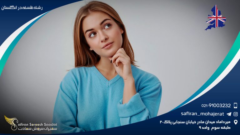 رشته فلسفه در انگلستان