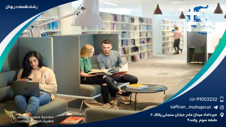 رشته فلسفه در یونان