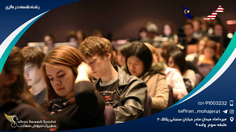 رشته فلسفه در مالزی