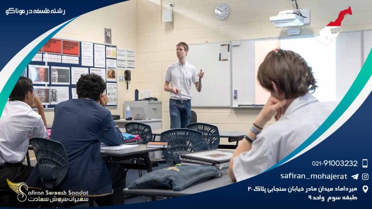 رشته فلسفه در موناکو