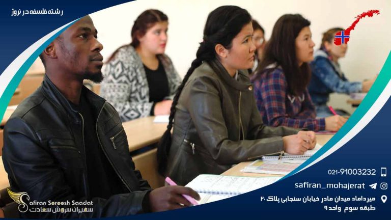 رشته فلسفه در نروژ