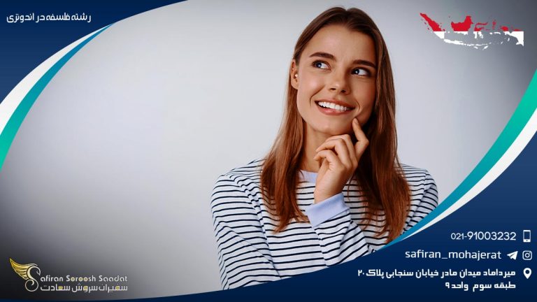 رشته فلسفه در اندونزی