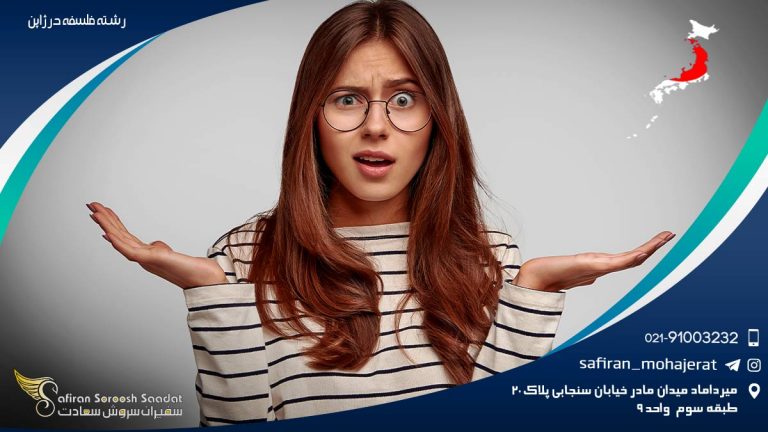 رشته فلسفه در ژاپن