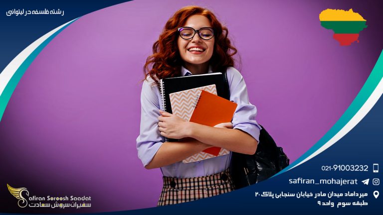 رشته فلسفه در لیتوانی
