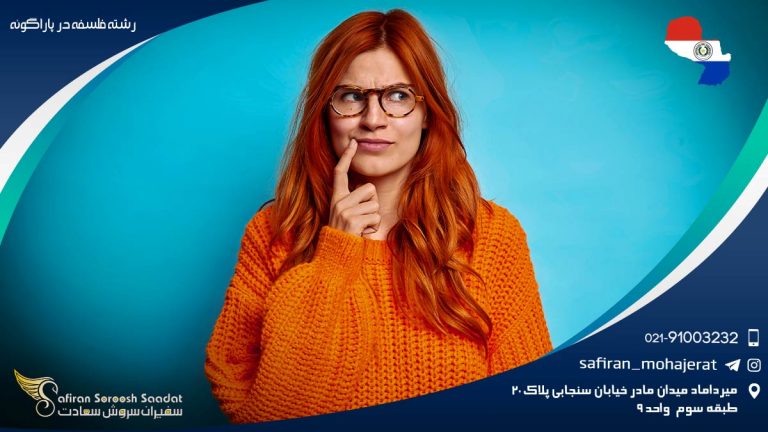 رشته فلسفه در پاراگوئه