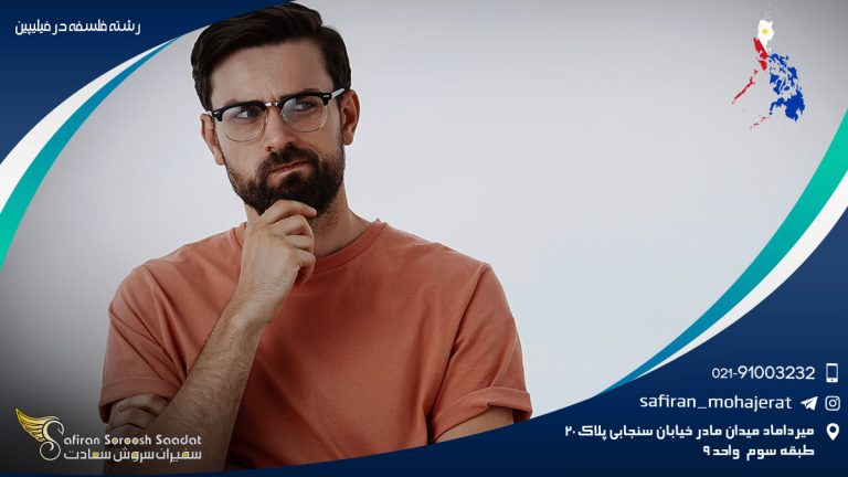 رشته فلسفه در فیلیپین