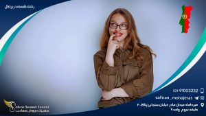 رشته فلسفه در پرتغال