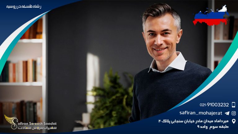 رشته فلسفه در روسیه