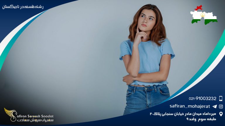 رشته فلسفه در تاجیکستان