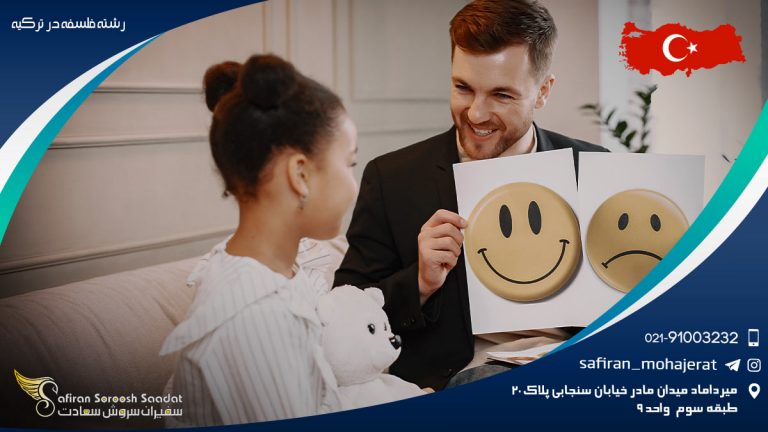 رشته فلسفه در ترکیه