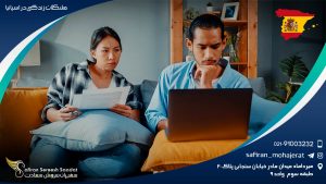 مشکلات زندگی در اسپانیا