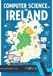رشته علوم کامپیوتر در ایرلند