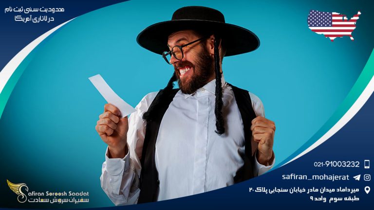 محدودیت سنی ثبت نام در لاتاری آمریکا