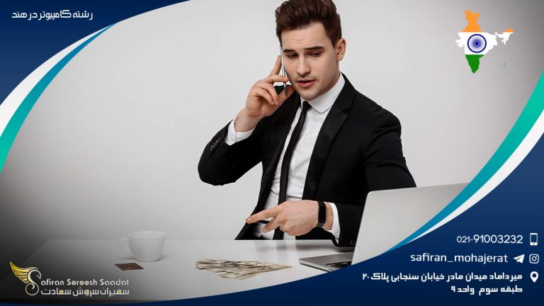 رشته کامپیوتر در هند