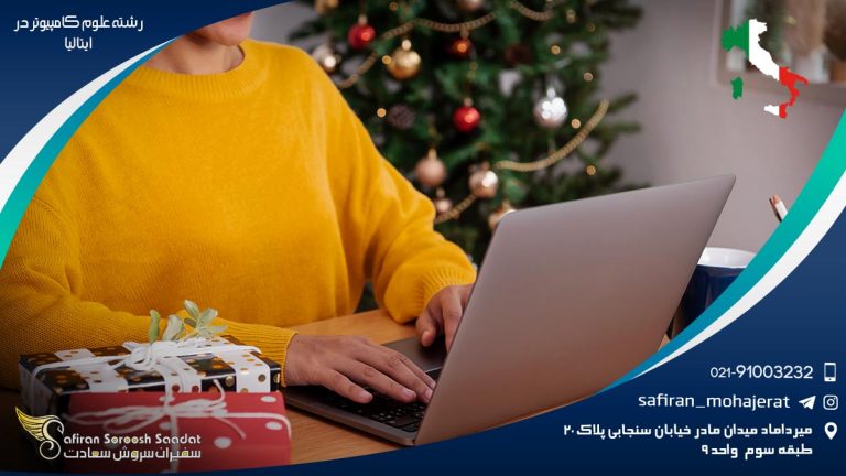 رشته علوم کامپیوتر در ایتالیا
