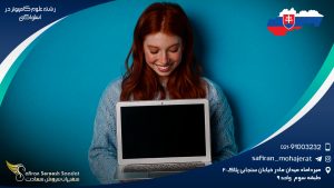 رشته علوم کامپیوتر در اسلواکی