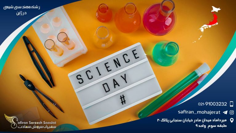 رشته مهندسی شیمی در ژاپن