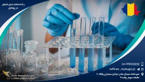 رشته مهندسی شیمی در رومانی