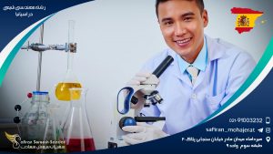 رشته مهندسی شیمی در اسپانیا