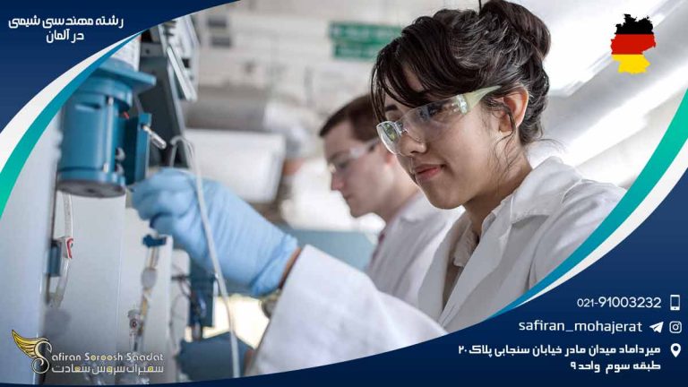 رشته مهندسی شیمی در آلمان