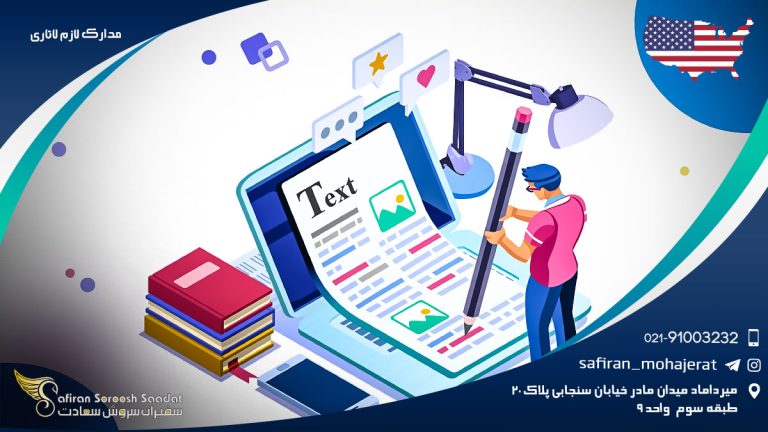 مدارک لازم لاتاری