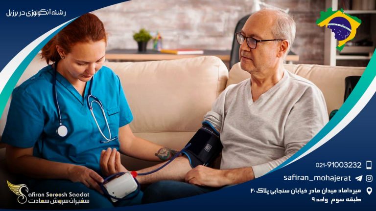 رشته آنکولوژی در برزیل