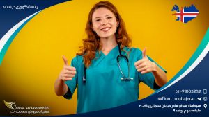 رشته آنکولوژی در ایسلند