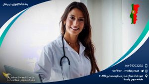 رشته آنکولوژی در پرتغال