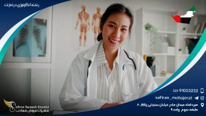 رشته آنکولوژی در امارات