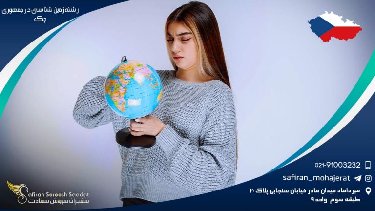 رشته زمین شناسی در جمهوری چک