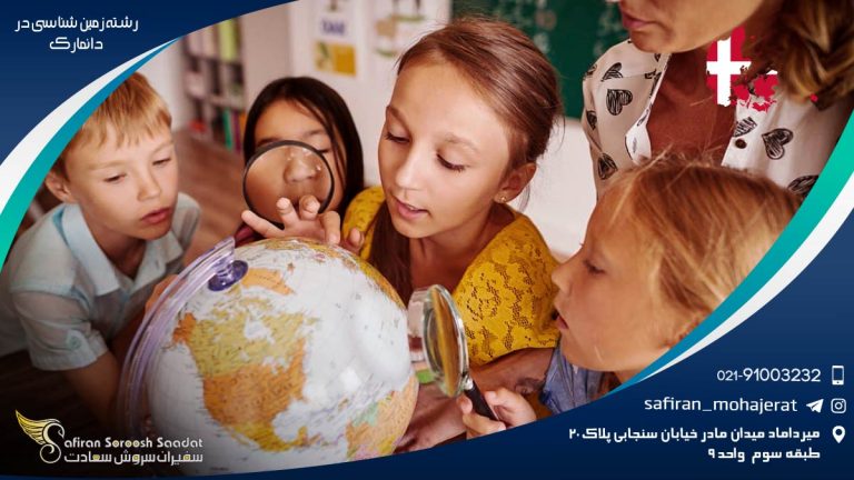 رشته زمین شناسی در دانمارک