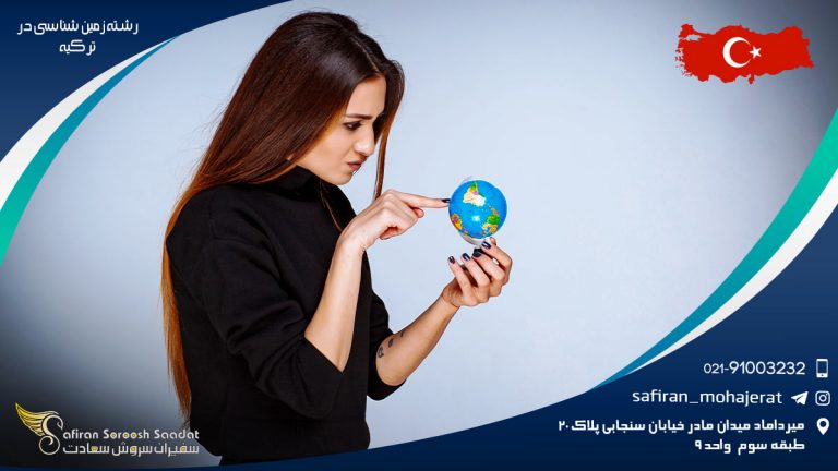 رشته زمین شناسی در ترکیه