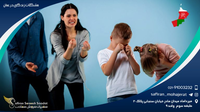 مشکلات زندگی در عمان