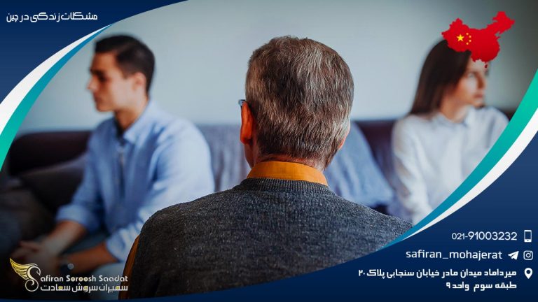 مشکلات زندگی در چین