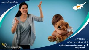 مشکلات زندگی در قبرس